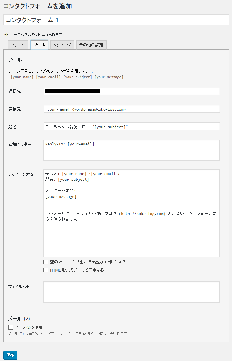 03 Contact Form 7 メール受信設定
