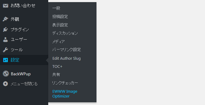 00-01 EWWW Image Optimizer 設定→EWWW Image Optimizer