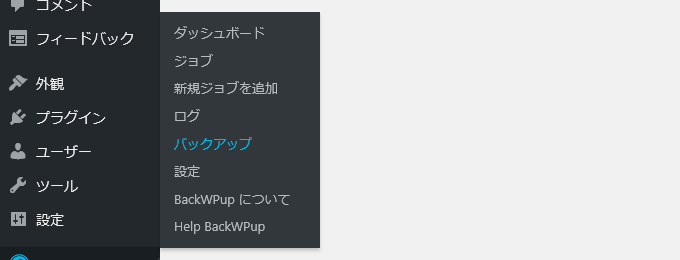 14 BackWPup メニュー→バックアップ