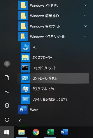 Windows10 コントロールパネルの開き方